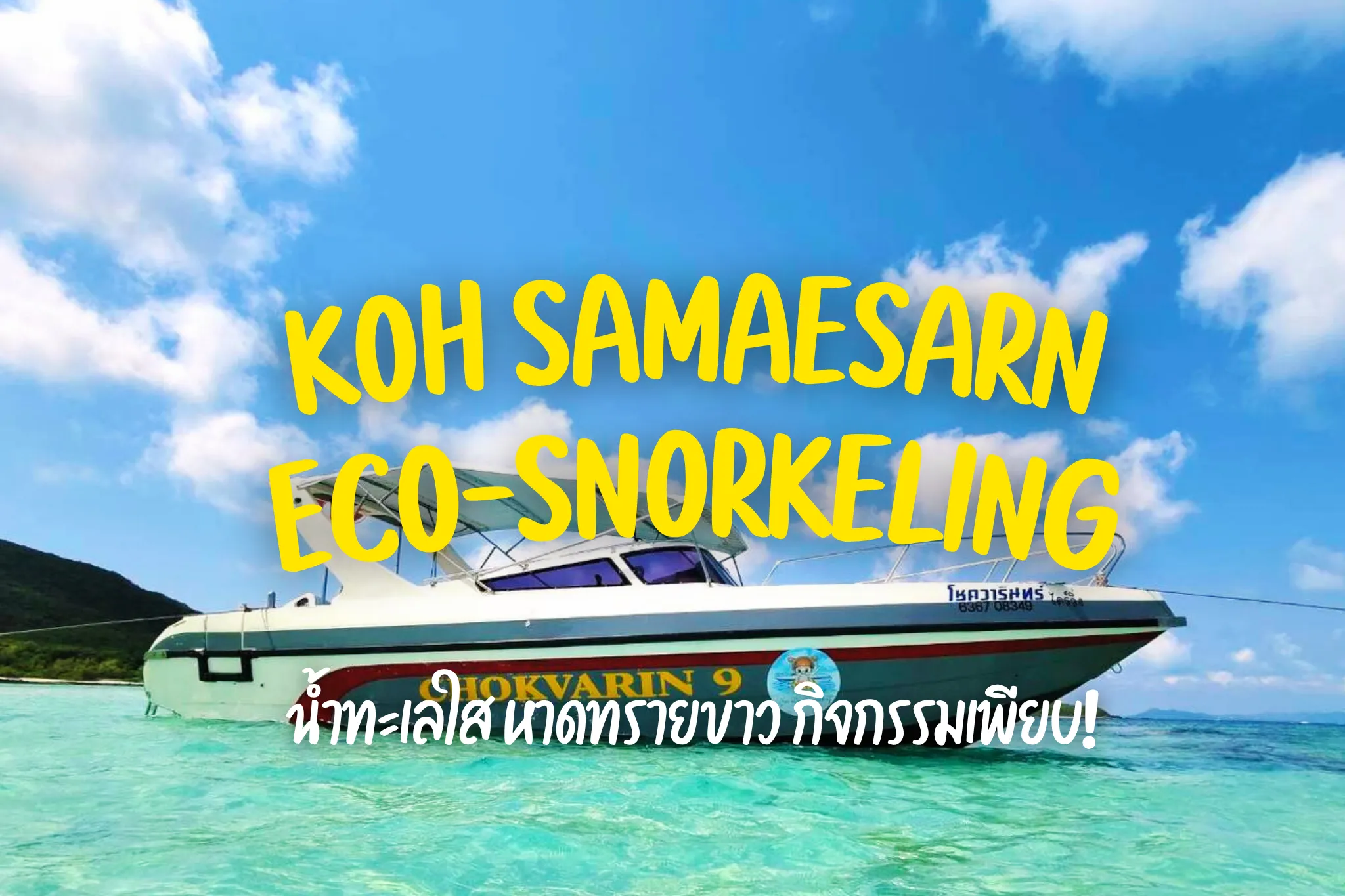 40% Off Book Koh Samaesarn Eco-Snorkeling Tour by Speed Boat