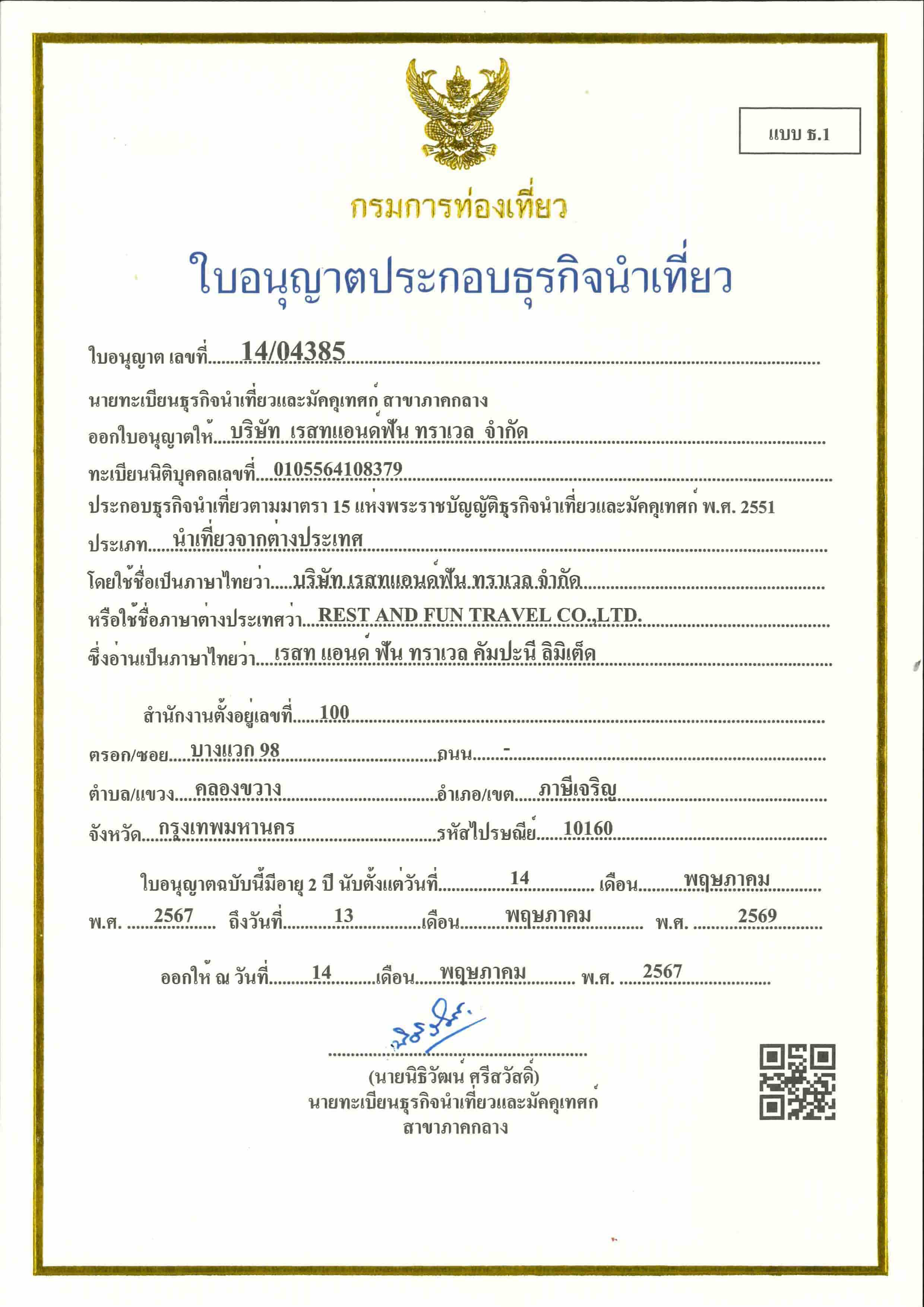 Tourism Business License