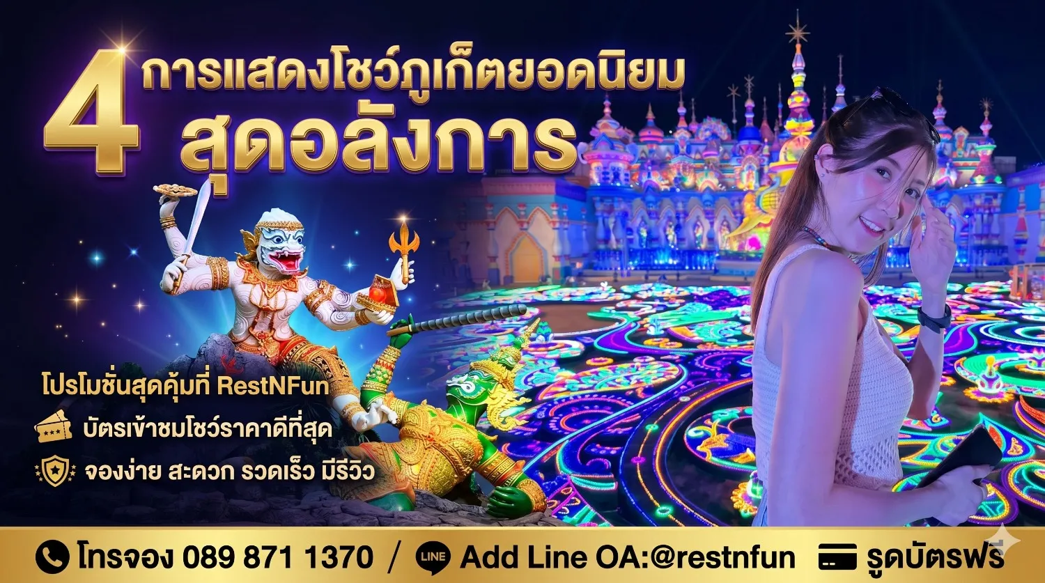 4 โชว์ภูเก็ตยอดนิยมโชว์สนุกอลังการมาก
