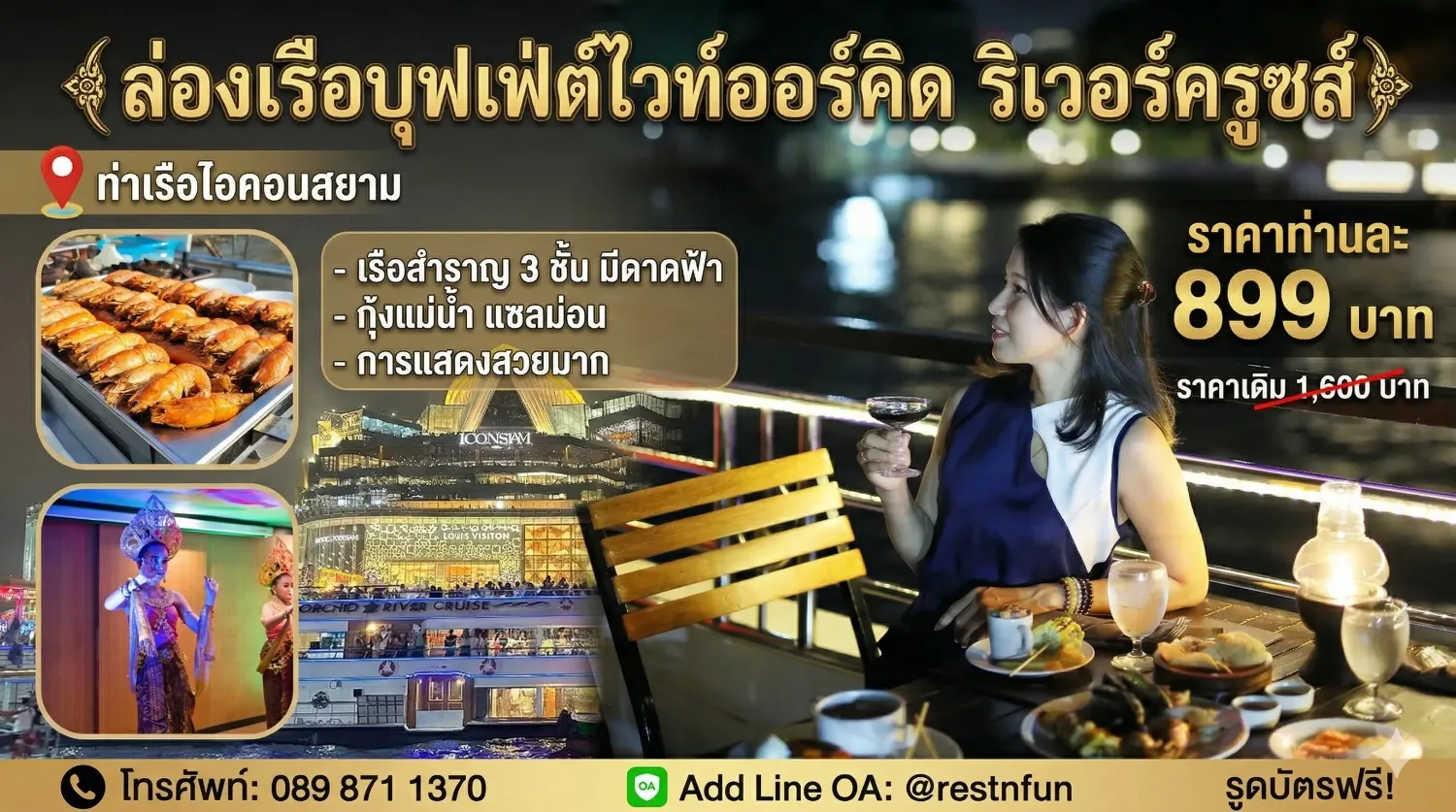 Hero-Image-ล่องเรือเจ้าพระยาไอคอนสยาม-ไวท์ออร์คิด