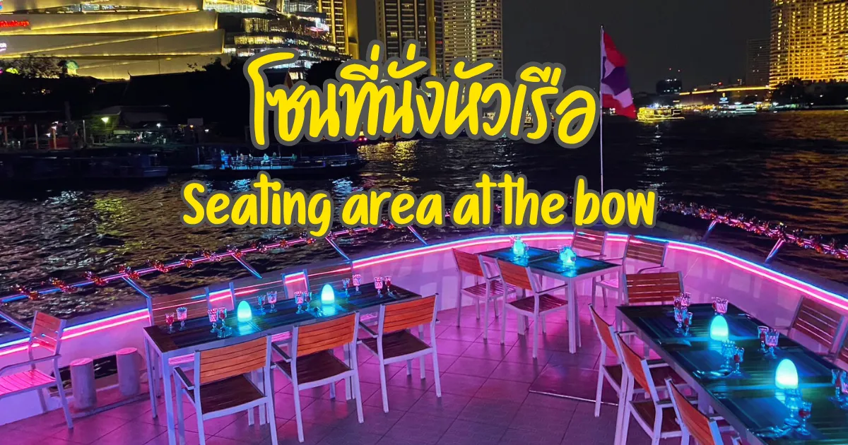 Chao Phraya Smile Riverside Cruise has a bow area too.