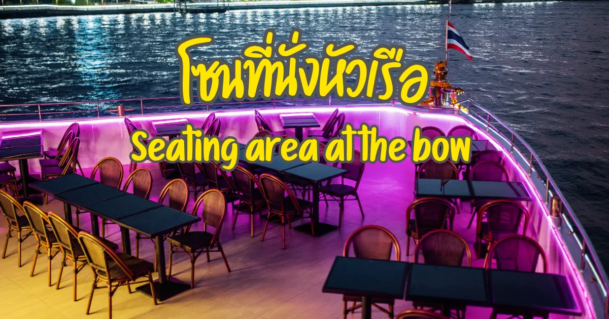 Bow seating zone with The Bangkok Chaophraya Cruise