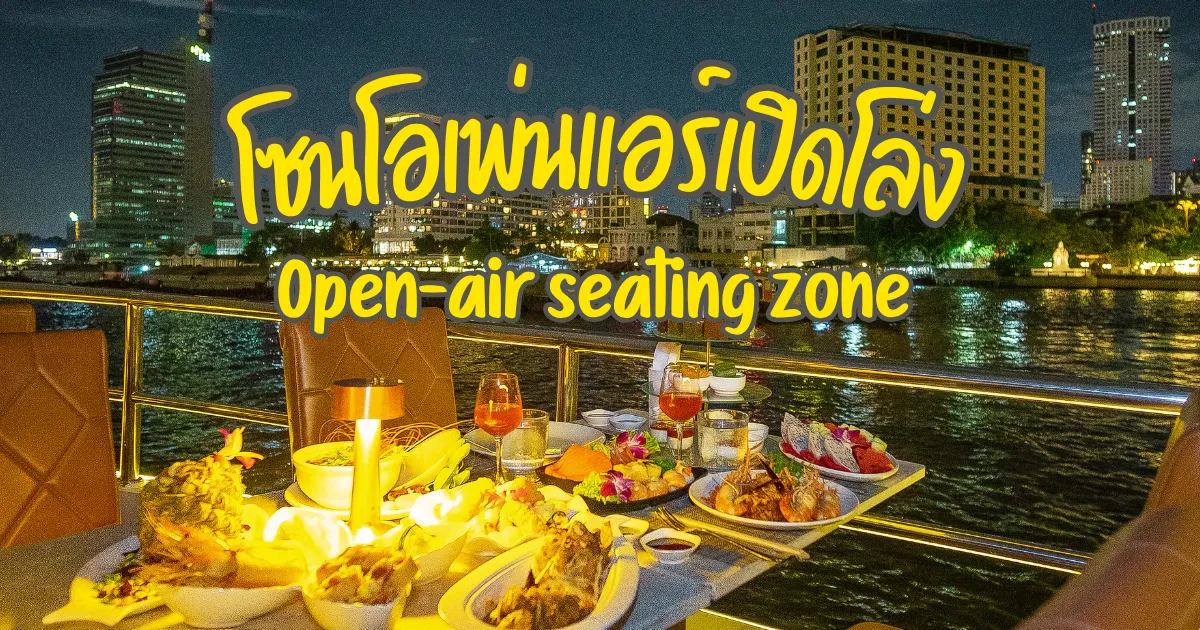 ที่นั่งโอเพ่นแอร์แบบเปิดโล่งล่องเรือเมอริเดียน ครูซ