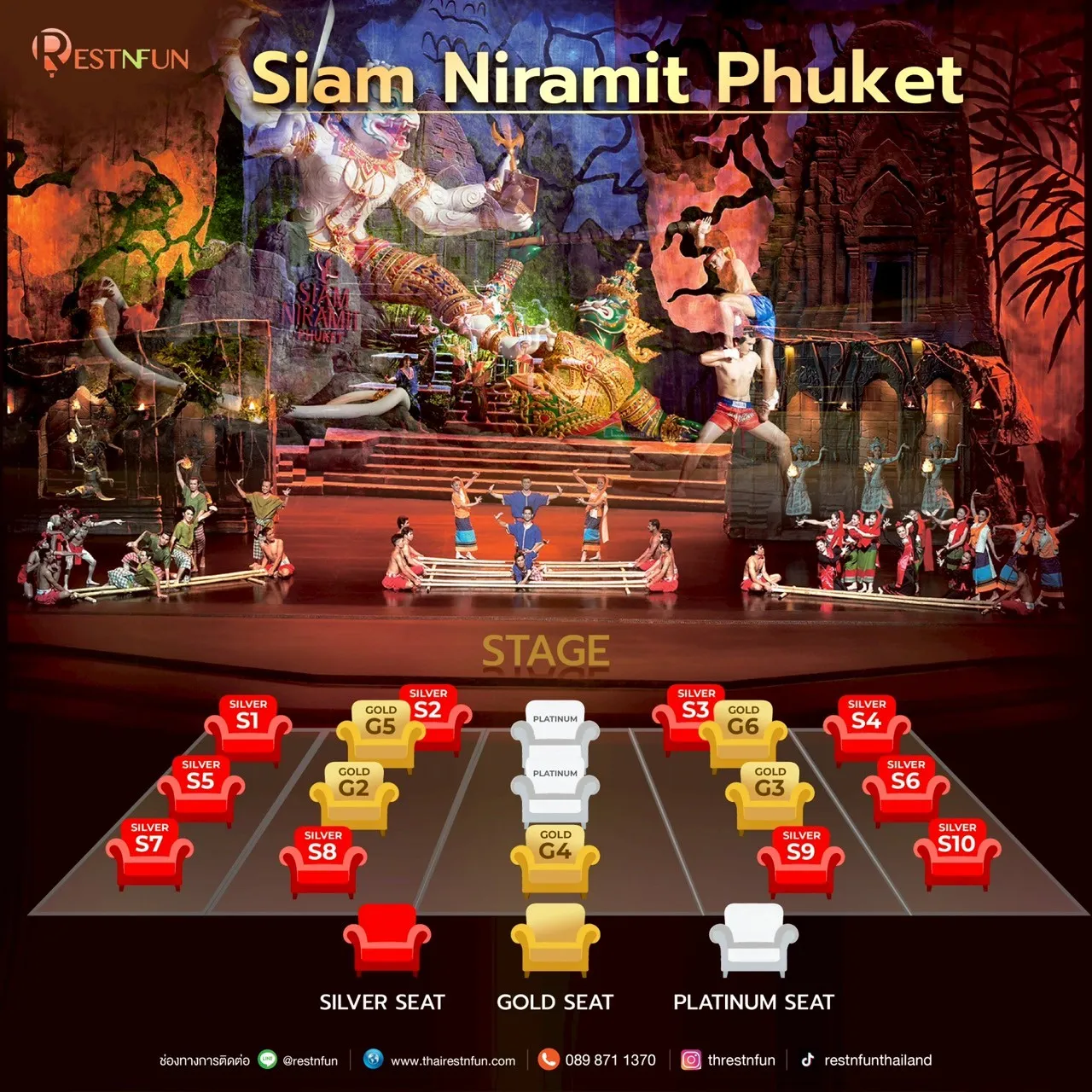 โซนที่นั่งของโชว์สยามนิรมิต ภูเก็ต