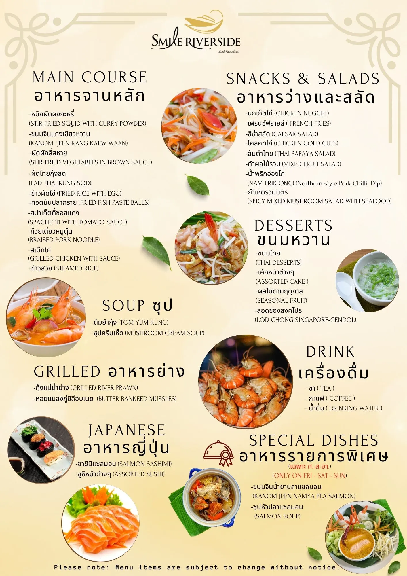 ลิสต์อาหารของเรือดินเนอร์เจ้าพระยาสไมล์ ริเวอร์ไซด์