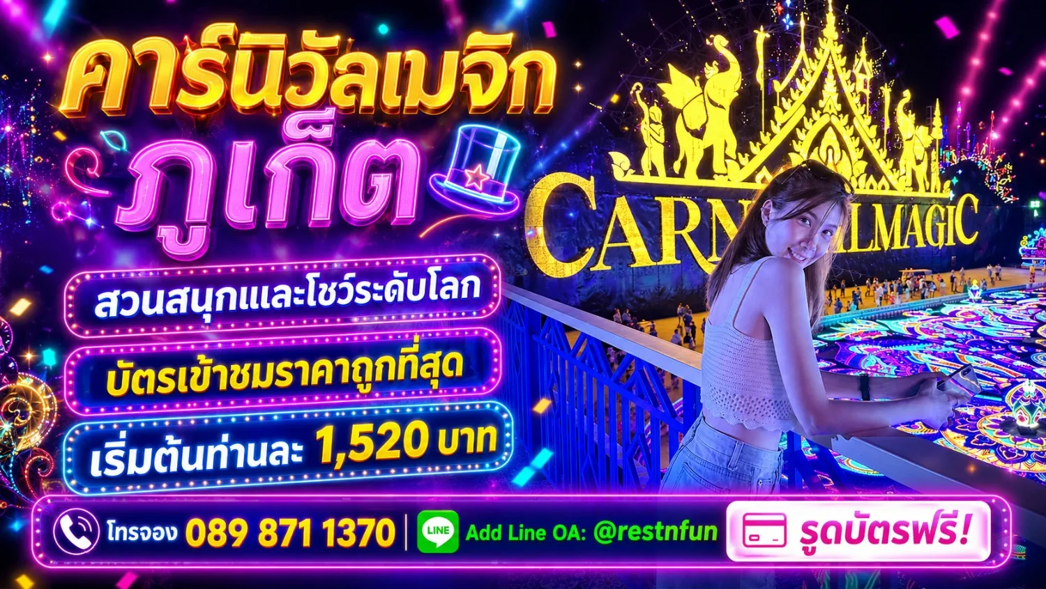 คาร์นิวัลเมจิก ภูเก็ บัตรเข้าชมโชว์ ราคาดีที่สุด