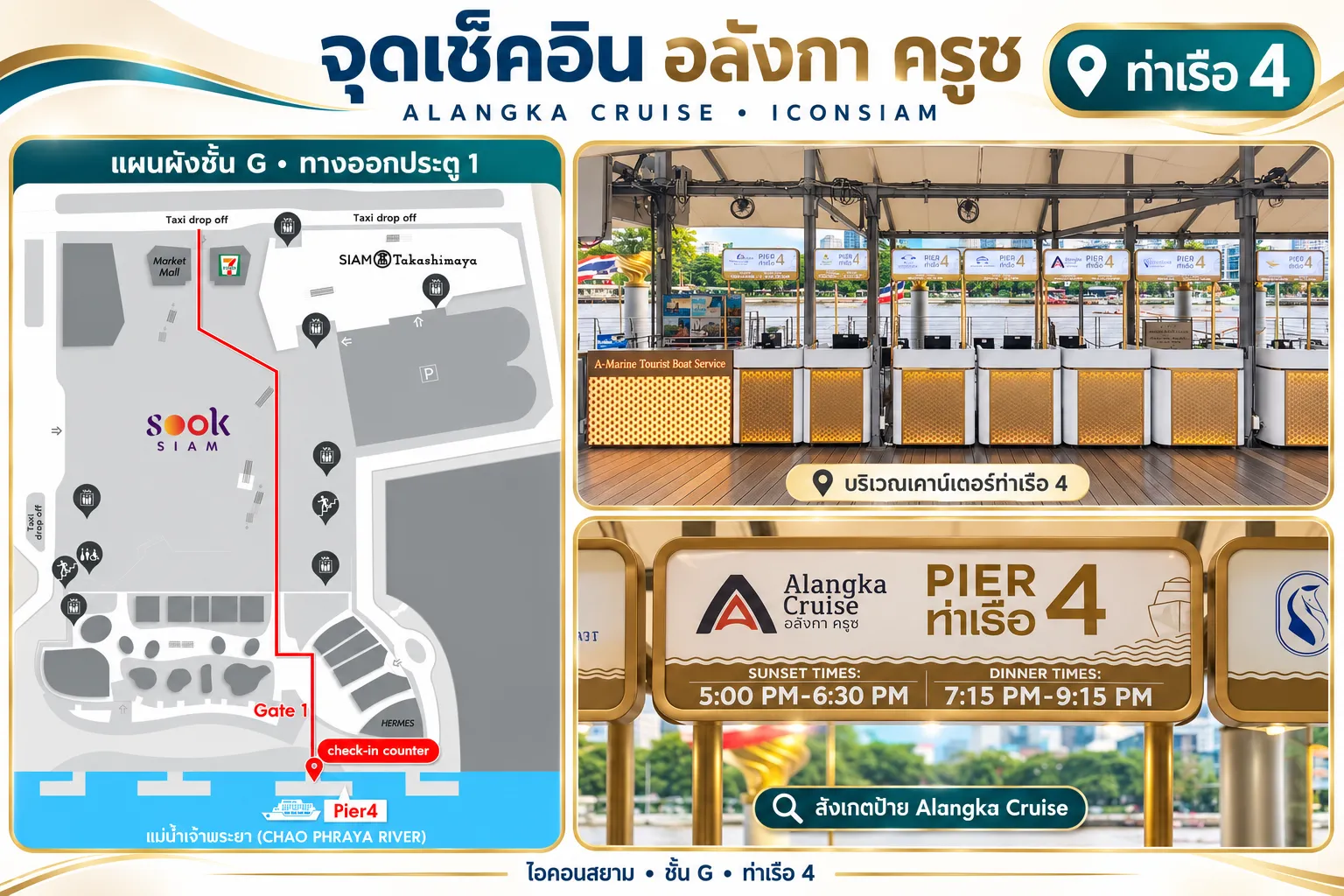 จุดลงทะเบียนแลกรับบัตรล่องเรือดินเนอร์อลังกา ครูซ