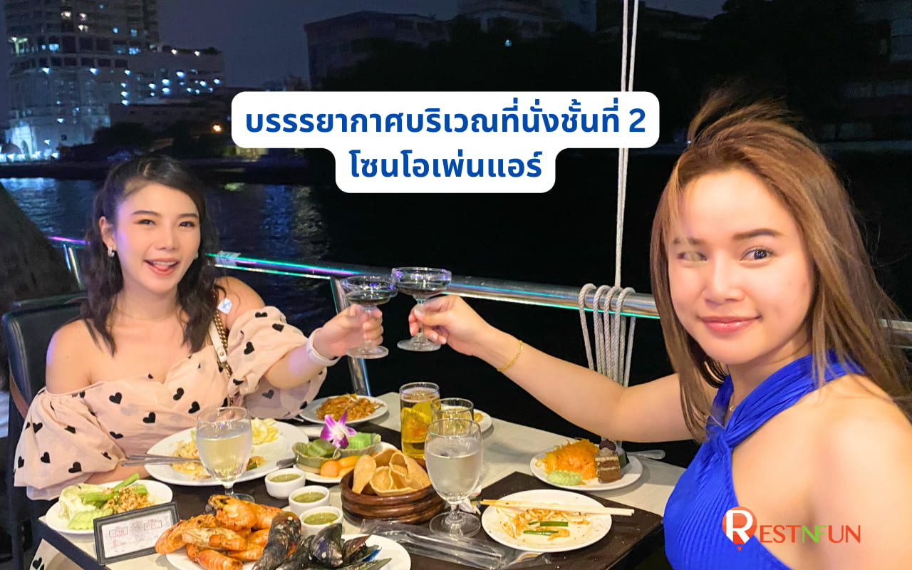 ที่นั่งชั้นที่ 2 โซนโอเพ่นแอร์ ล่องเรือเจ้าพระยา Vela Cruise