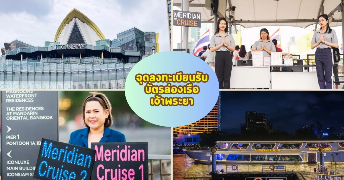 เคาเตอร์เช็คอินของล่องเรือเจ้าพระยาเมอริเดียน ครูซ