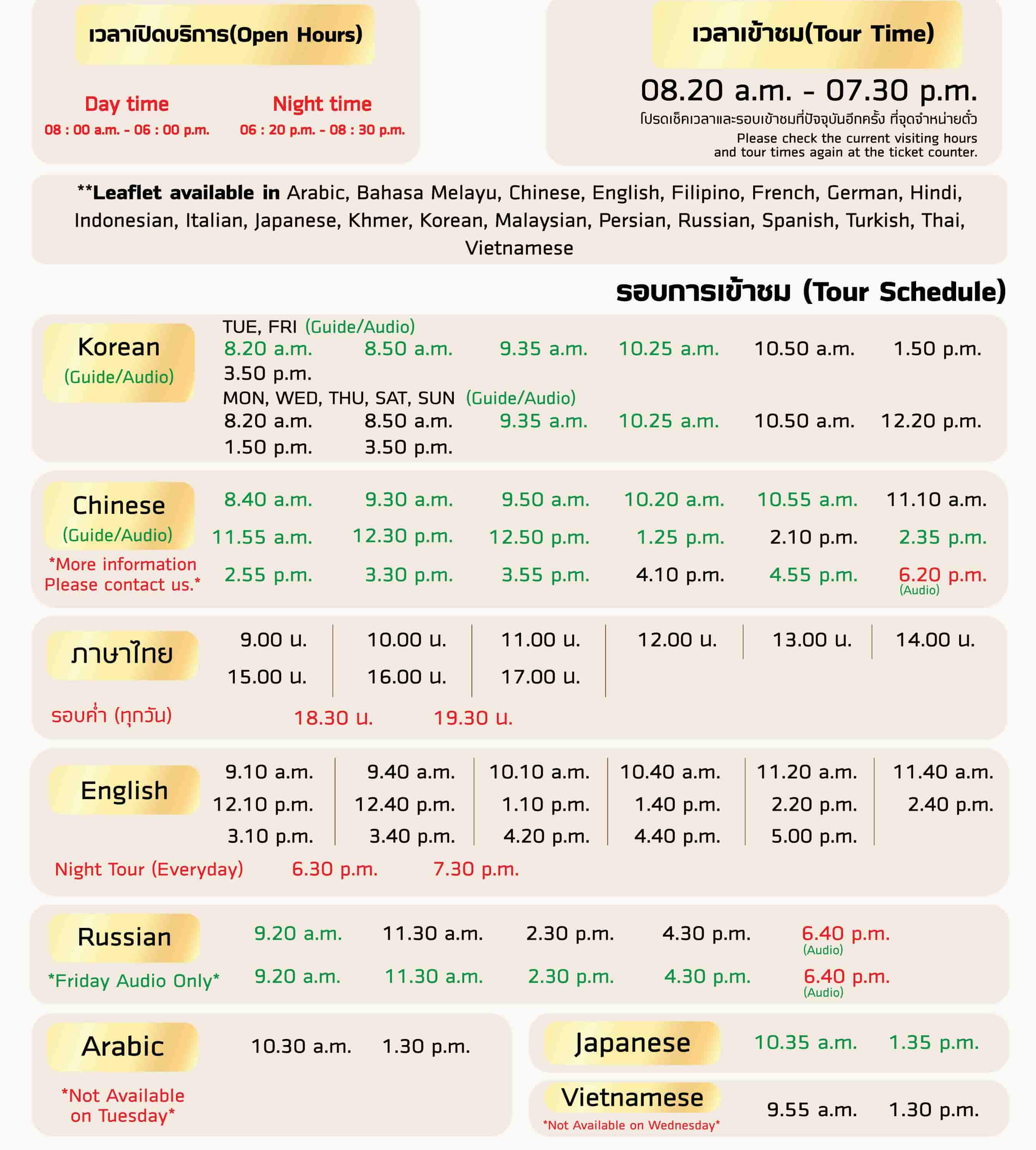 The guide schedule for The Sanctuary of Truth