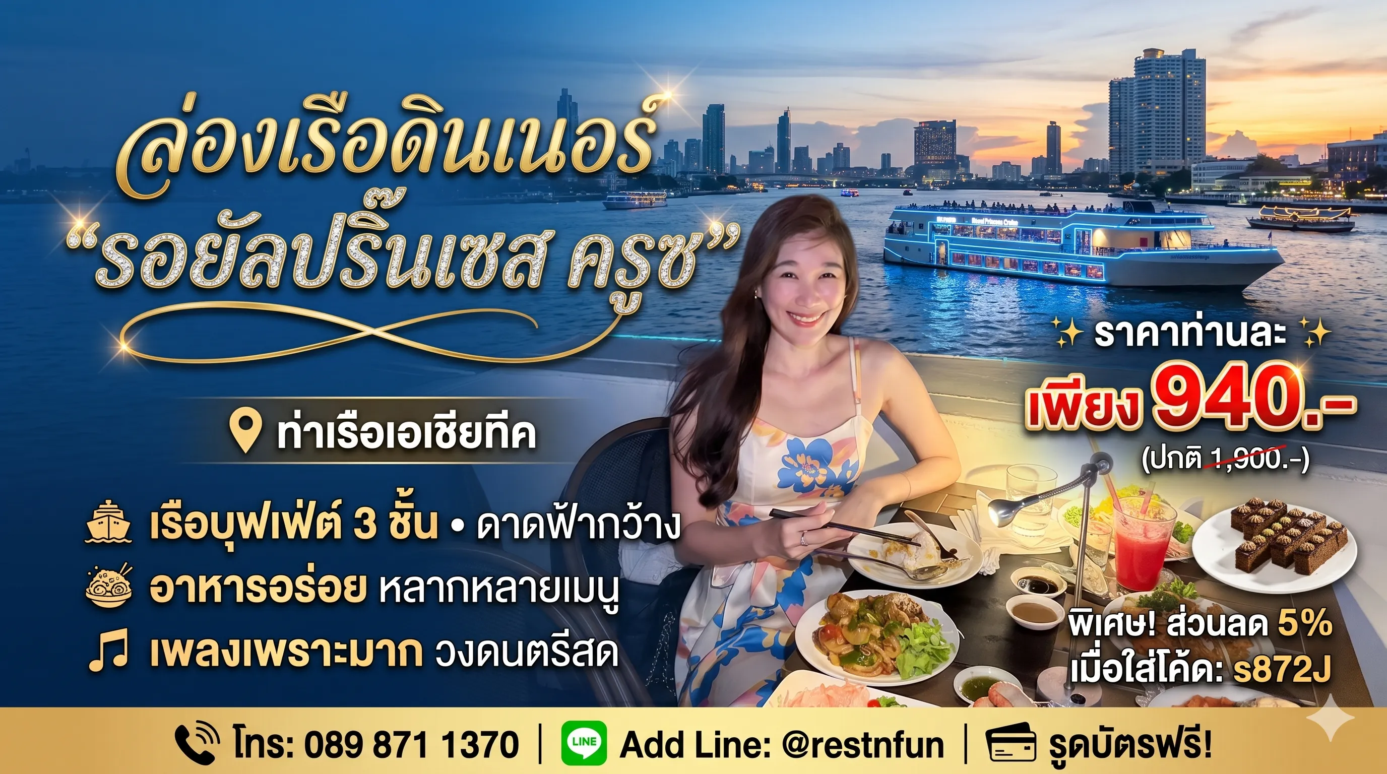 ล่องเรือดินเนอร์เอเชียทีครอยัลปริ๊นเซสครูซราคาสุดคุ้ม