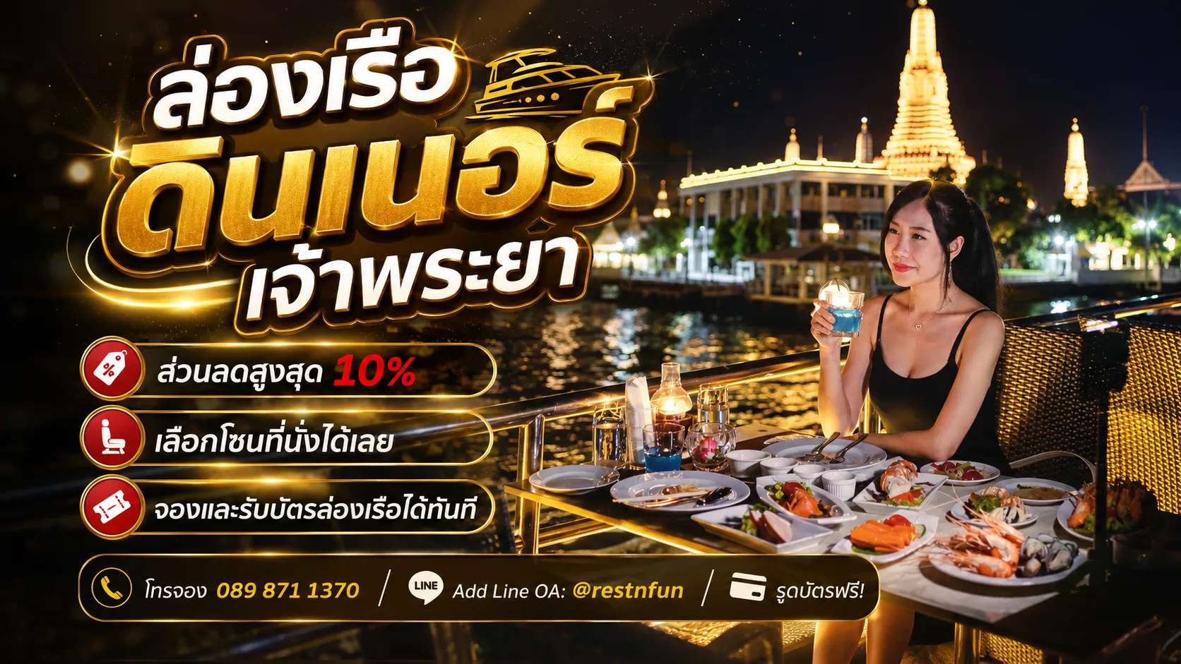 ล่องเรือเจ้าพระยา โปรโมชั่นสุดคุ้ม เลือกที่นั่งบนเรือได้เลย