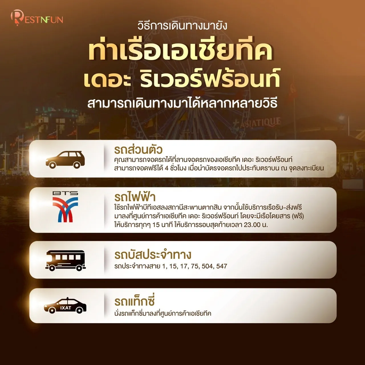 การเดินทางมาล่องเรือสำราญที่ท่าเรือเอเชียทีค