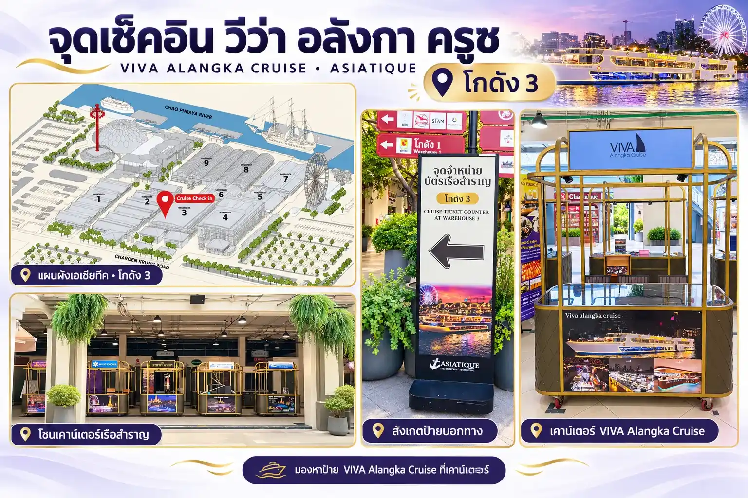 ลงทะเบียนล่องเรือเจ้าพระยาวีว่า อลังกา ครูซ