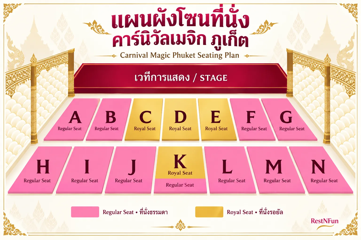 อัพเดตที่นั่งโรงละครคาร์นิวัลเมจิกภูเก็ต