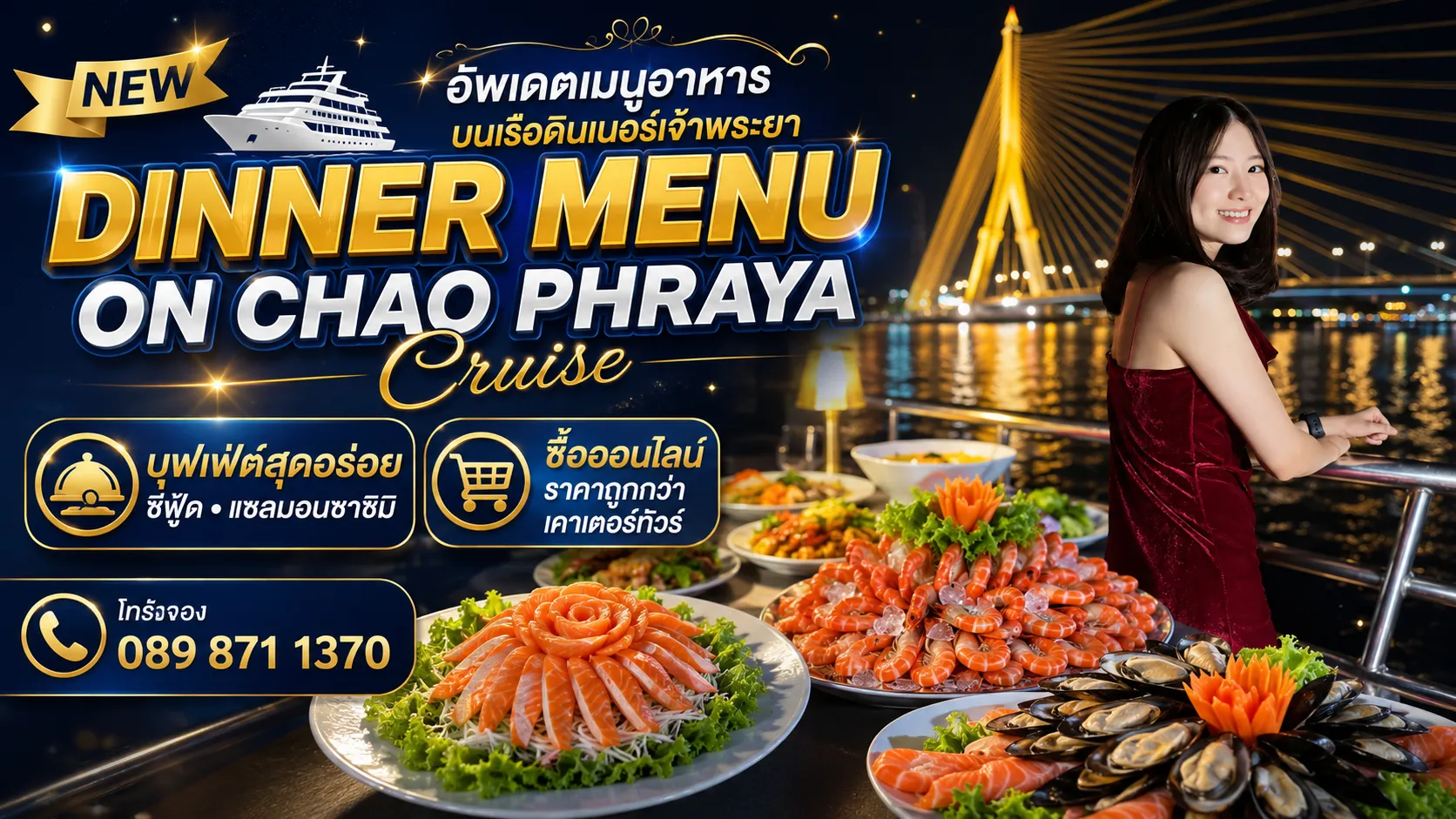อัพเดตเมนูอาหารบนเรือดินเนอร์เจ้าพระยา พร้อมราคาพิเศษ