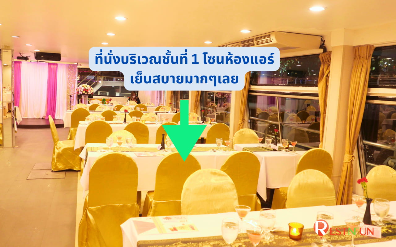 โซนห้องแอร์ชั้นที่ 1 ของเรือเจ้าพระยา River Star Princess