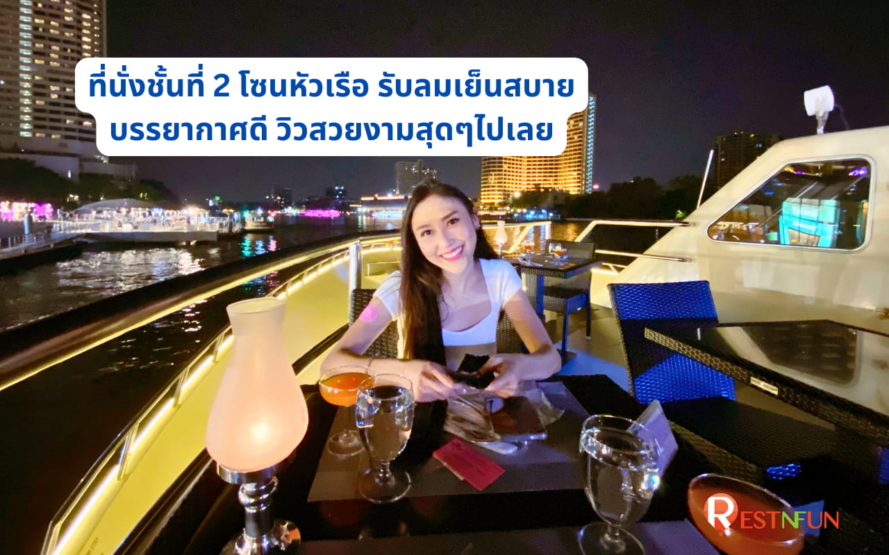 โซนหัวเรือของเรือเจ้าพระยากับ Chao Phraya Princess