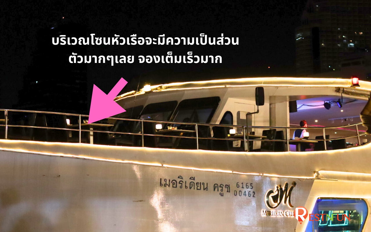 โซนที่นั่งบริเวณหัวเรือของ Meridian Cruise