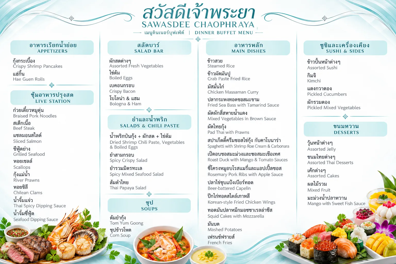 เมนูอาหารสุดอร่อยเสิร์ฟบนเรือสุดหรูสวัสดีเจ้าพระยา
