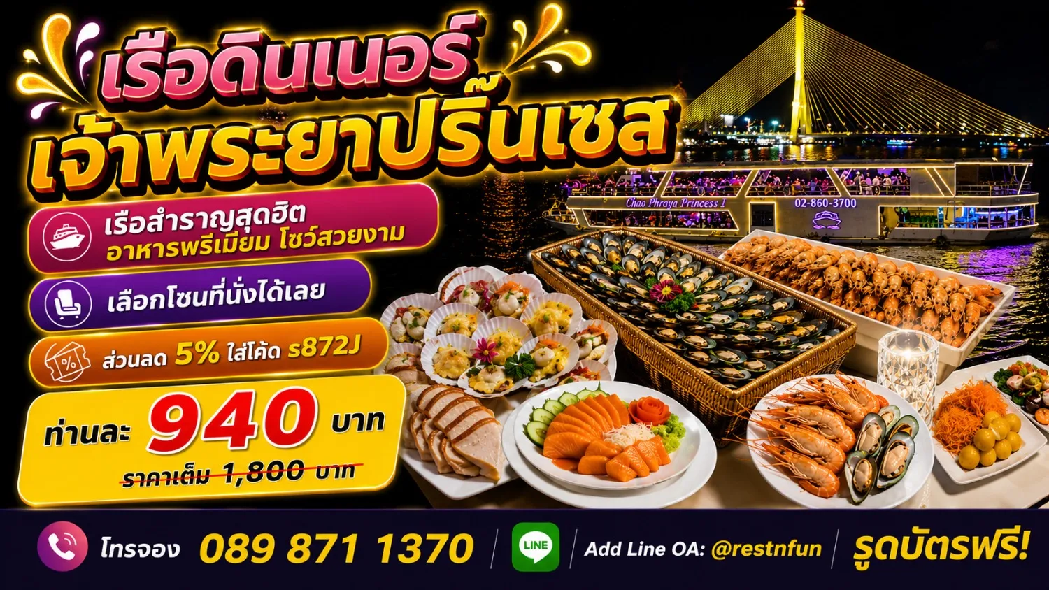 เรือดินเนอร์เจ้าพระยาปริ๊นเซสซีฟู้ดไม่อั้น ราคาสุดคุ้ม