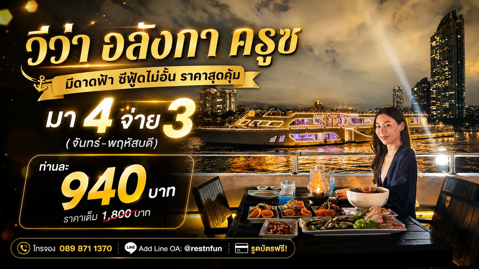 เรือดินเนอร์เจ้าพระยาวีว่าอลังกาครูซราคาประหยัดสุดคุ้ม