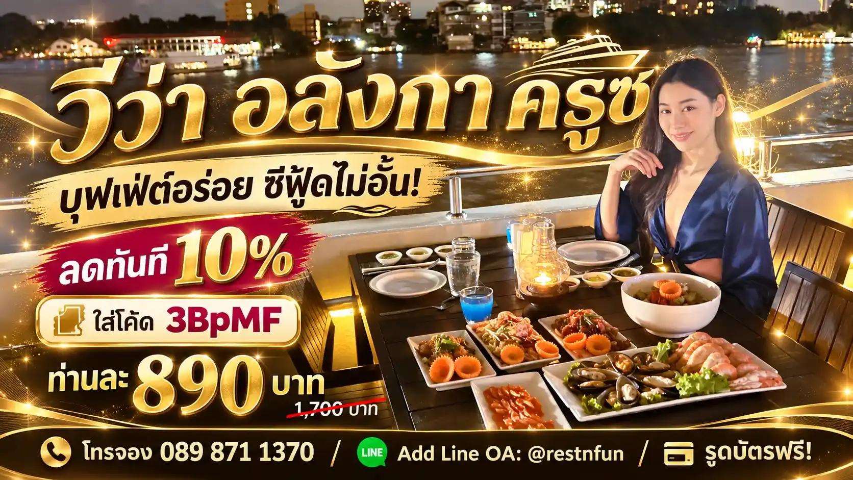 เรือวีว่า อลังกา ลดเยอะ ราคาถูกมาก